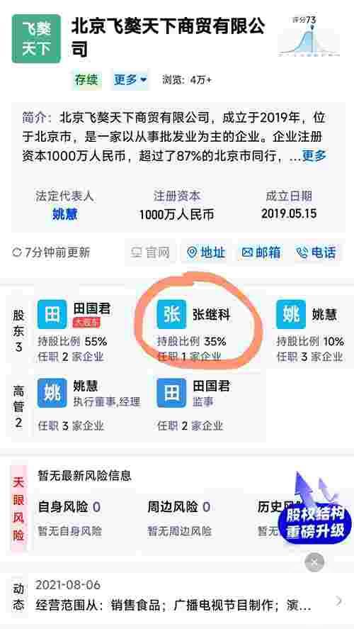 起底張繼科商業(yè)版圖 關(guān)聯(lián)公司賣(mài)茅臺(tái),茶飲品牌成老賴