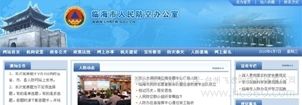 圖片 供應臺州哪個公司網站做的好、臺州網站建設公司、臺州政府機構網站建設公司 圖片 慧聰網