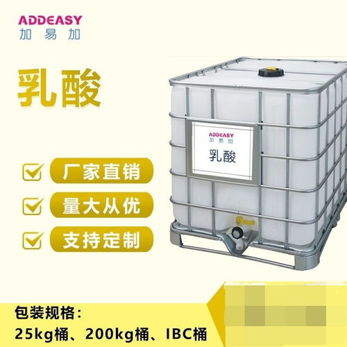 乳酸含量80 食品級與飼料級原料供應，廠家直銷助力食品與飼料產業發展